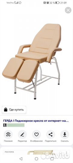 Кресло для педикюра бу