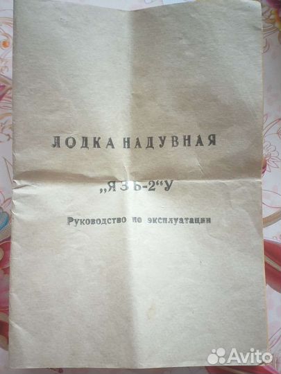 Лодка надувная Язь 2У