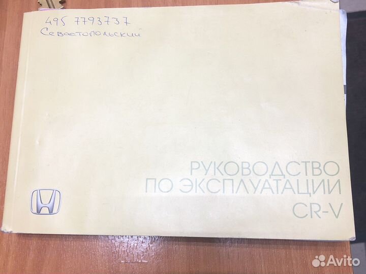 Руководство по эксплуатации CR-V