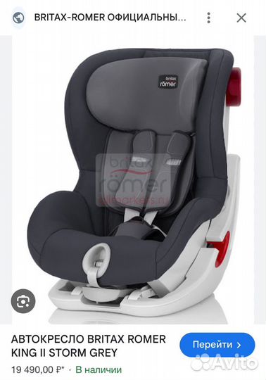 Детское автокреслоbritax roemerking II