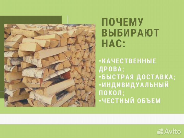Березовые дрова