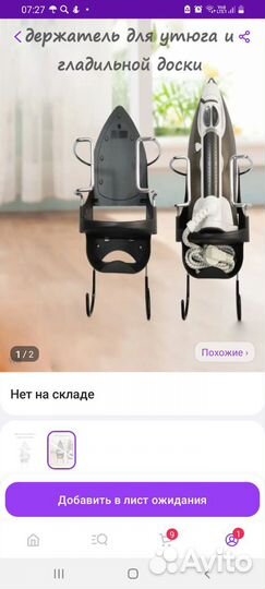 Держатель для утюга