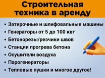 Аренда оборудования Георгиевск