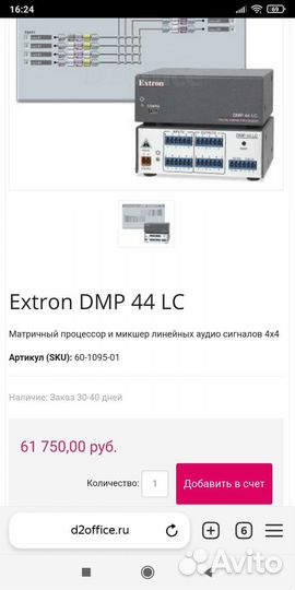 Цифровой матричный процессор Extron DMP 44 LC
