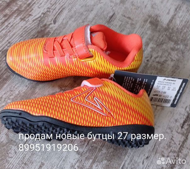 Продам новые бутцы