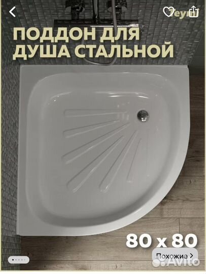 Поддоны стальной для душа и каркас