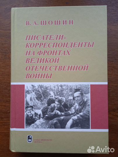 Писатели-корреспонденты на фронтах ВОВ