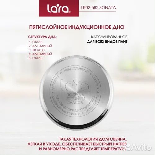 Кастрюля lara Sonata 3,9 л, индукция