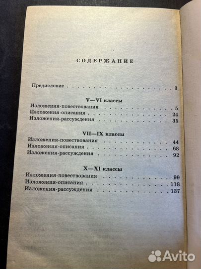 120 текстов для школьных изложений 1996 К.Войлова