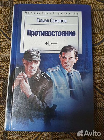 Юлиан Семенов. 