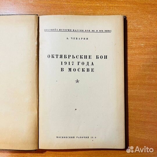 Октябрьские бои 1917 года в Москве