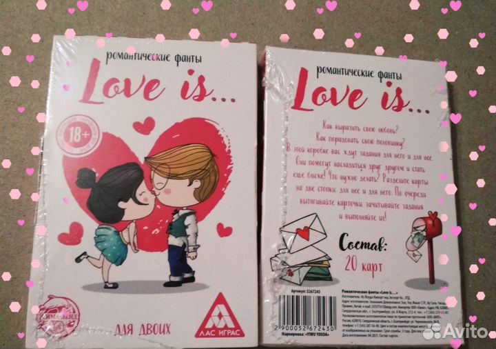 Романтические фанты Love is