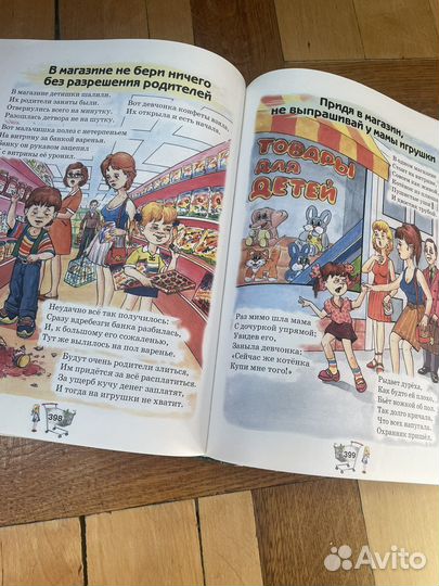 Большая книга поведения