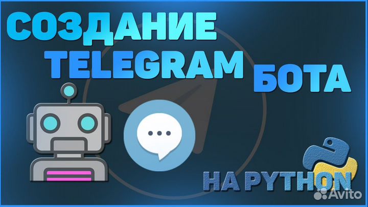 Разработка телеграм бота