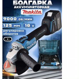 Болгарка Makita Беспроводная 36V Арт.D762