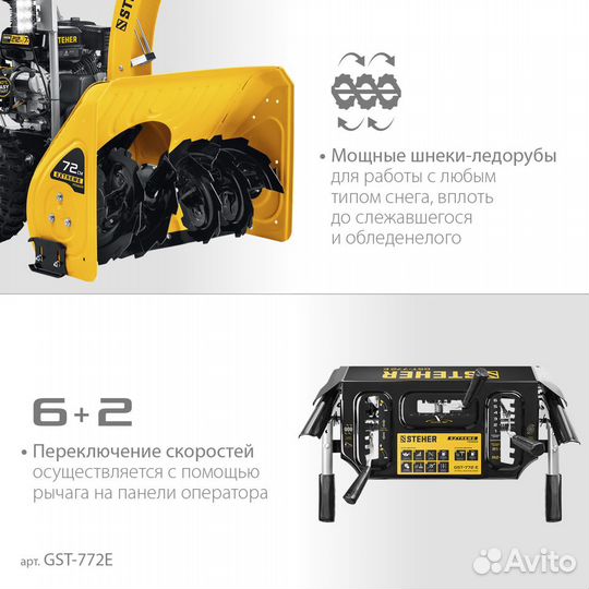 Снегоуборщик бензиновый steher 72 см (GST-772E)