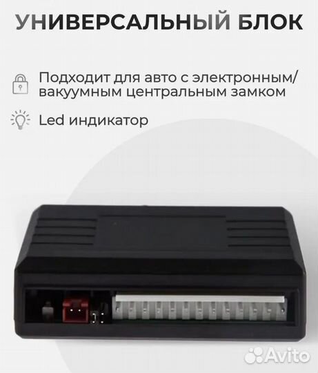 Центральный замок