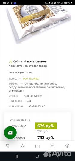 Альгинатная маска для лица корейская My island