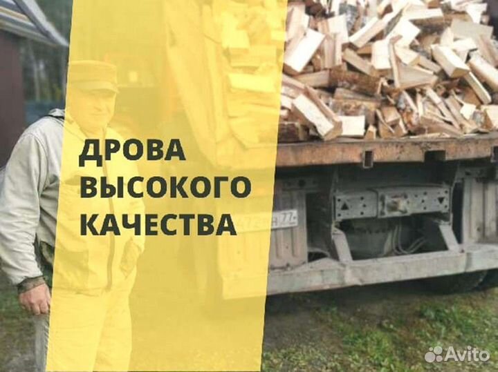 Дрова Качественные