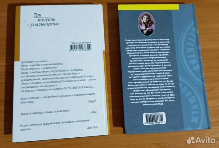 Книги романы детектив