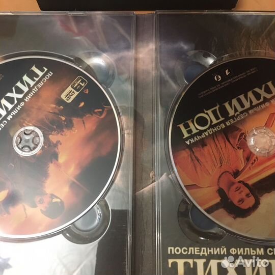 Тихий Дон