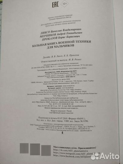 Большая книга военной техники для мальчиков