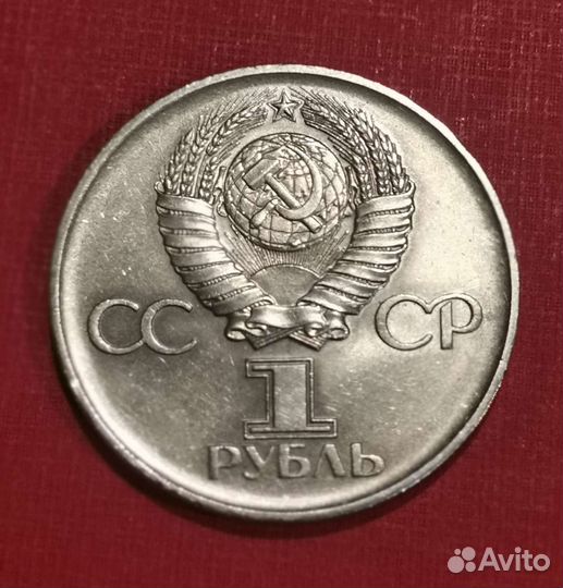1 рубль 1975 