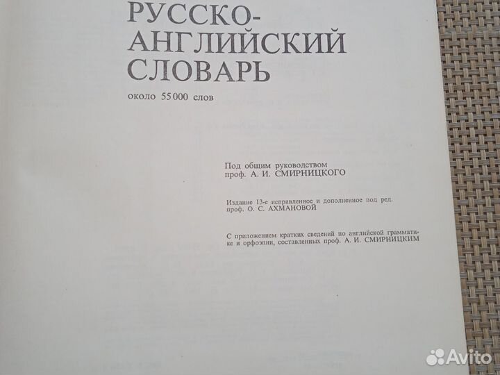 Русско-английский словарь