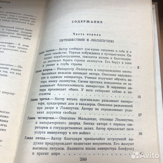 Путешествия Лемюэля Гулливера. 1979 год