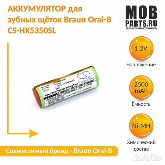 Аккумулятор зубных щеток Braun Oral-B CS-HX5350SL