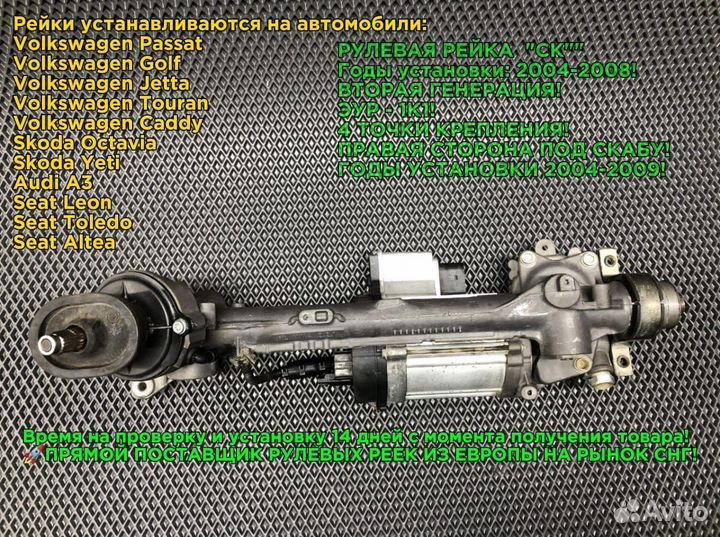 Рулевая рейка Skoda octavia,Volkswagen Touran