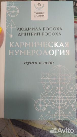 Книги по нумерологии