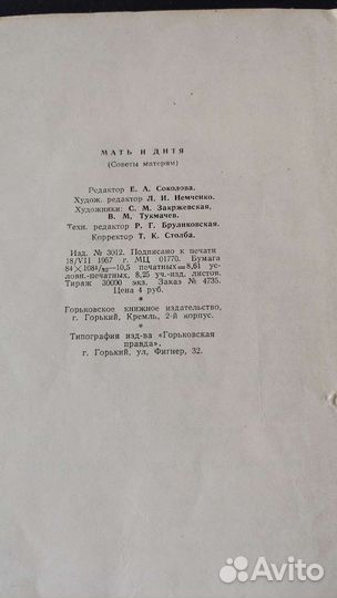 Мать и дитя, 1957