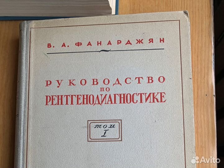 Раритетное учебное пособие по рентгенодиагностике