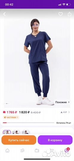 Медицинский костюм новый размер 48