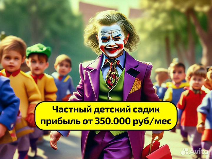 Детский сад
