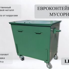 Евроконтейнер мусорный 1,1 м3 O9439