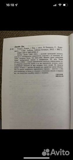 Книга. Улисс