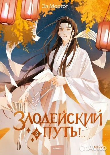 Злодейский путь