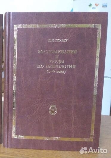 Скурат К.Е. Воспоминания и труды по патрологии