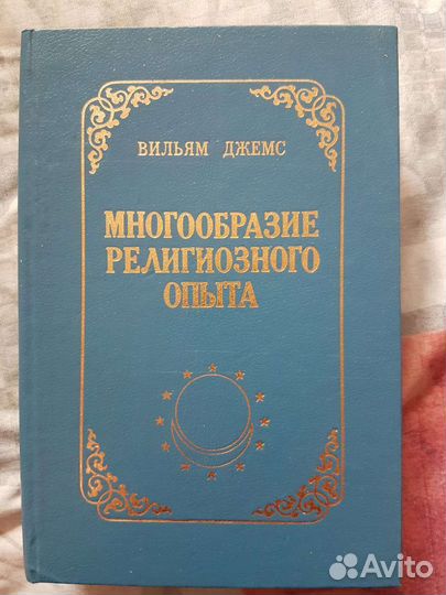 Книга Вильям Джеймс