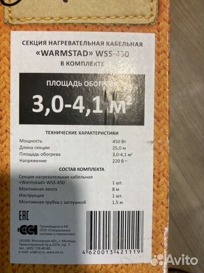 Электрический теплый пол