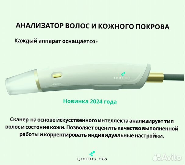 Диодный лазер Lumines’ Макс’Плюс 2000