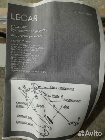 Держатели капота на весту