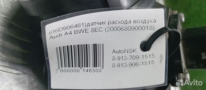 Датчик расхода воздуха Audi A4