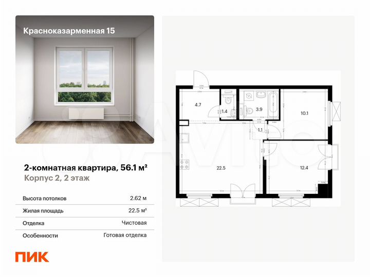 2-к. квартира, 56,1 м², 2/26 эт.