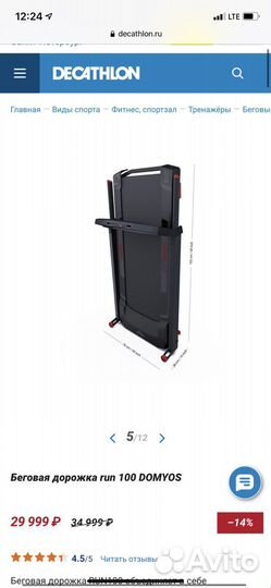 Беговая дорожка Decathlon