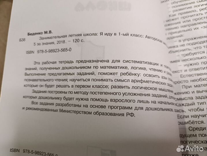 Занимательная летняя школа М.Беденко