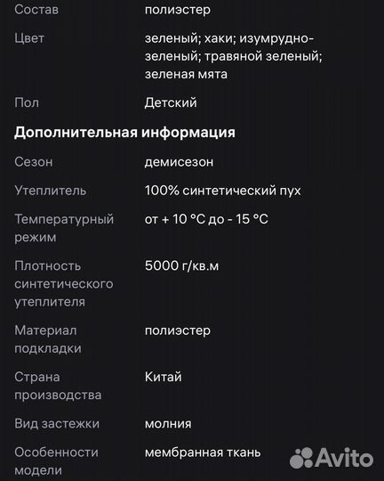 Куртка демисезонная для мальчика 104