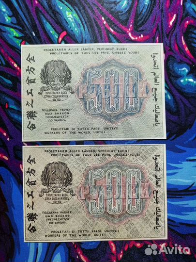 500 и 1000 рублей 1919 года